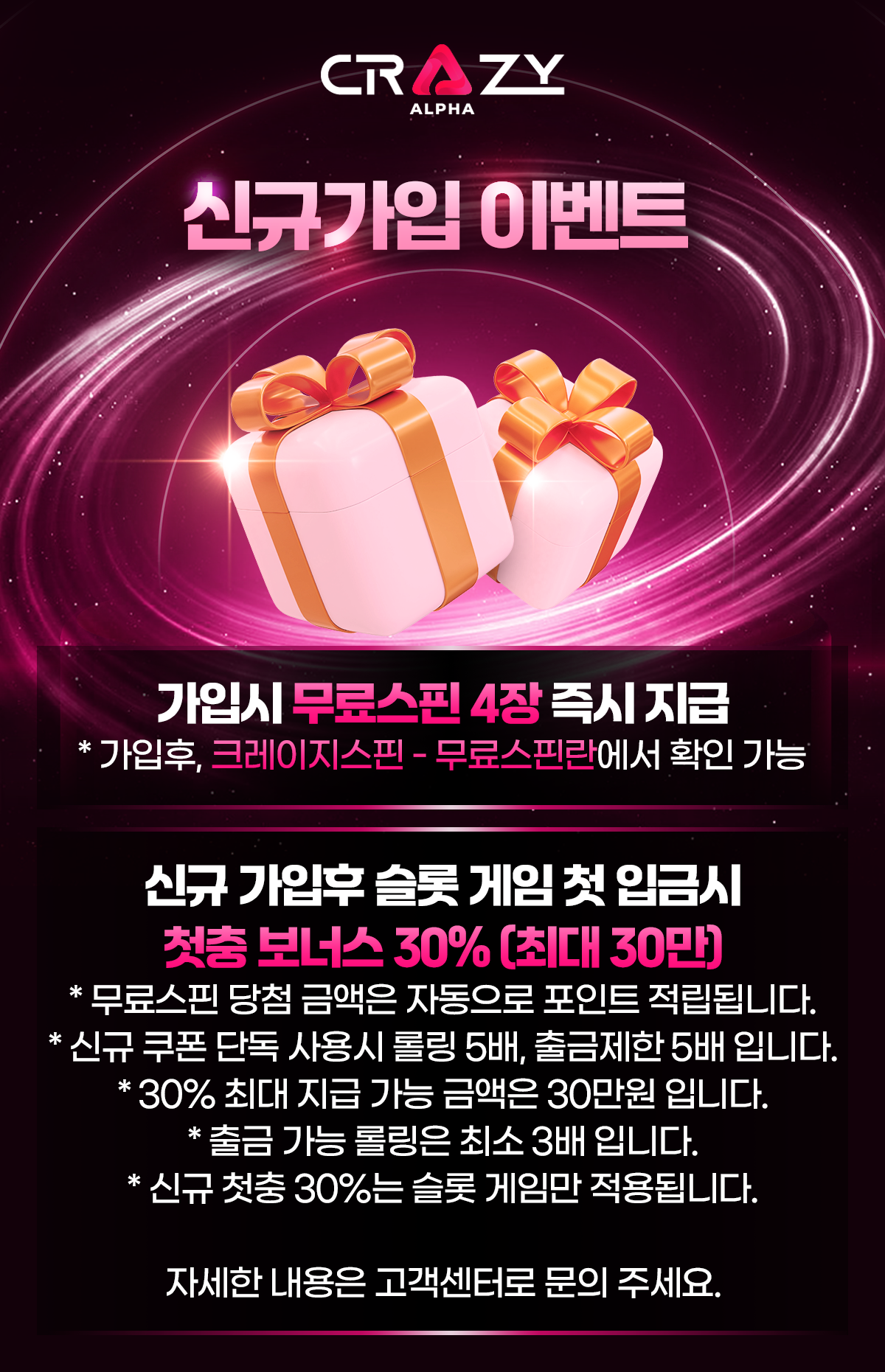 크레이지알파 이벤트