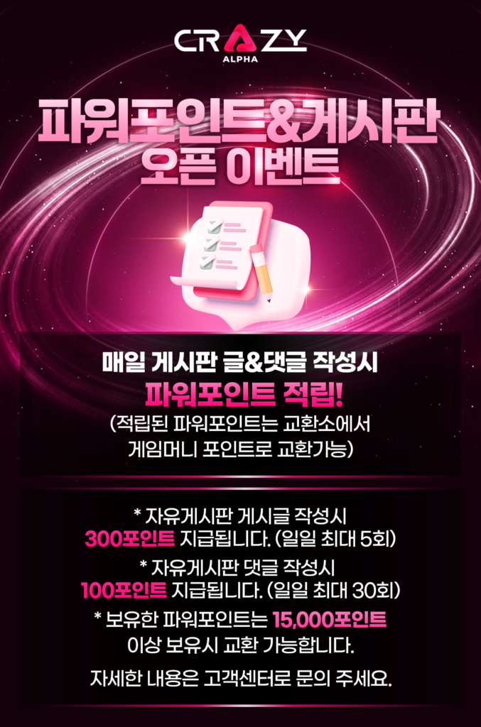 크레이지알파 이벤트